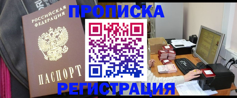 прописка для работы в Агиделе