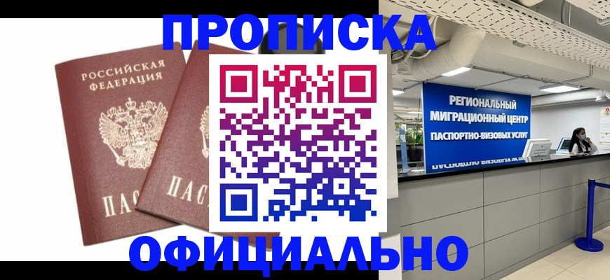 прописка 2025 в Агиделе
